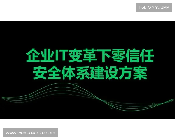 平台采用零信任安全架构 防护赛事直播各环节免受网络攻击威胁
